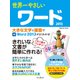 世界一やさしいワード 2013（インプレス） [電子書籍]