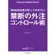 Web担当者が知っておきたい 禁断の外注コントロール術（インプレス） [電子書籍]