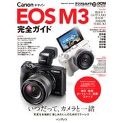 キヤノン EOS M3完全ガイド（インプレス） [電子書籍]