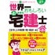 世界一おもしろいぶっちぎり宅建士 第2巻（法令上の制限・税・統計編）合格テキスト＆過去問ベストセレクト 平成27年度（インプレス） [電子書籍]