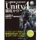 ゲーム開発者になるためのUnity 4徹底ガイド プロが教える効果的なゲーム制作技法（インプレス） [電子書籍]