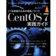 CentOS 7実践ガイド（インプレス） [電子書籍]