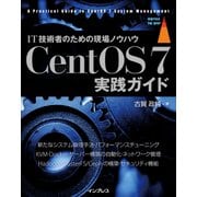 CentOS 7実践ガイド（インプレス） [電子書籍]