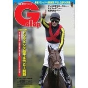 週刊Gallop（ギャロップ） 4月26日号（サンケイスポーツ） [電子書籍]