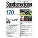 スポーツメディスン No.170（ブックハウス･エイチディ） [電子書籍]