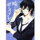 嘘つきボーイフレンド 3（講談社） [電子書籍]