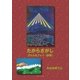 たからさがし ポエム＆フォト(赤版)（学術研究出版） [電子書籍]