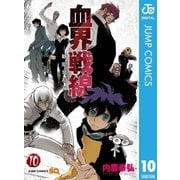 血界戦線 10（集英社） [電子書籍]