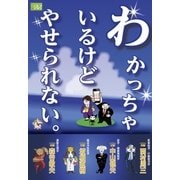 わかっちゃいるけどやせられない。ちゃんとわかればやせられる。（ディジタルアーカイブズ） [電子書籍]