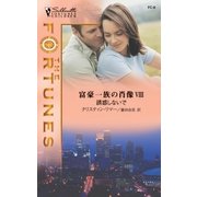 誘惑しないで（ハーレクイン） [電子書籍]