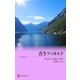 青きフィヨルド（ハーレクイン） [電子書籍]