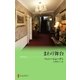 まわり舞台（ハーレクイン） [電子書籍]