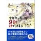 少年サッカーは9割親で決まる （カンゼン） [電子書籍]