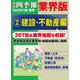 会社四季報 業界版【2】建設・不動産編 (15年春号)（東洋経済新報社） [電子書籍]