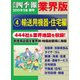 会社四季報 業界版【4】輸送用機器・住宅編 (15年春号)（東洋経済新報社） [電子書籍]