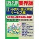 会社四季報 業界版【5】小売り・個人向けサービス編 (15年春号)（東洋経済新報社） [電子書籍]