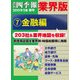 会社四季報 業界版【7】金融編 (15年春号)（東洋経済新報社） [電子書籍]