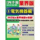 会社四季報 業界版【8】電気機器編 (15年春号)（東洋経済新報社） [電子書籍]