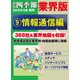 会社四季報 業界版【9】情報通信編 (15年春号)（東洋経済新報社） [電子書籍]