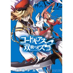 ヨドバシ.com - コードギアス 双貌のオズO2(2)（KADOKAWA
