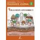 フレグランスジャーナル （FRAGRANCE JOURNAL） NO.418（国際ケアメイク財団） [電子書籍]