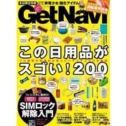 GetNavi(ゲットナビ) 2015年6月号（学研マーケティング） [電子書籍]