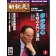 新紀元 中国語時事週刊 425号（大紀元） [電子書籍]
