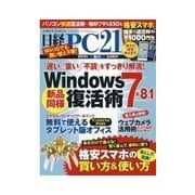 日経PC21 2015年6月号（日経BP社） [電子書籍]