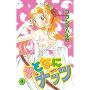 おとなにナッツ(4)（講談社） [電子書籍]