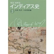 ラス・カサス インディアス史 (3)（岩波書店） [電子書籍]