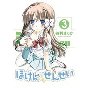 ほけんのせんせい 3（ワニブックス） [電子書籍]