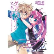 グロリアスドーン アイキャッチ2 「今日のラヴィーさん」（ホビージャパン） [電子書籍]