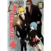 ストレンジ・プラス 16（一迅社） [電子書籍]