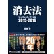 消去法シークレット・ファイル 2015-2016（ガイドワークス） [電子書籍]
