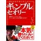 図解 博才が必ず身に付くギャンブルのセオリー 最強ギャンブラー芸人じゃいばかりがなぜ儲かるのか?（ガイドワークス） [電子書籍]