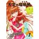 天空の瑠璃鵺1（グループ・ゼロ） [電子書籍]