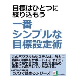 ヨドバシ Com 目標はひとつに絞り込もう 一番シンプルな目標設定術 まんがびと 電子書籍 通販 全品無料配達