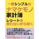 一番シンプルな、ナマケモノ家計簿。レシートを使わないから続く。（まんがびと） [電子書籍]