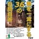 君を一流にする36の自問自答「ねえ、その仕事は君の人生を賭ける価値があるかい？」（まんがびと） [電子書籍]