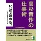 10分で読める。高杉晋作の仕事術（まんがびと） [電子書籍]