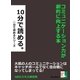 コミュニケーション力が劇的に向上する本。10分で読める。（まんがびと） [電子書籍]
