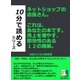 ネットショップの店長さん。これは、あなたの本です。売上を増やす、即効性のある12の施策。（まんがびと） [電子書籍]