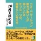 コミュニケーション能力が高い人が持っているたった一つの、超男らしい考え方（まんがびと） [電子書籍]