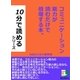 コミュニケーション能力が読むだけで倍増する本。（まんがびと） [電子書籍]