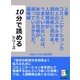 上巻 コミュニケーション力向上のスキル本を読む以前に読む本。（まんがびと） [電子書籍]
