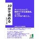 ネットショップ。無料でできる集客術。10のすぐやるべきこと。（まんがびと） [電子書籍]