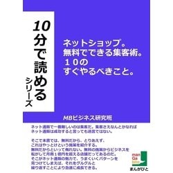 ヨドバシ.com - ネットショップ。無料でできる集客術。10のすぐやる