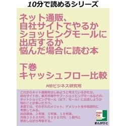 ヨドバシ.com - ネット通販、自社サイトでやるかショッピングモールに