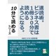 速読術。ビジネス書は1冊30分で読めるようになる。（まんがびと） [電子書籍]