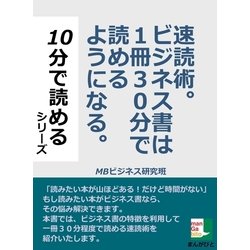 ヨドバシ.com - 速読術。ビジネス書は1冊30分で読めるようになる